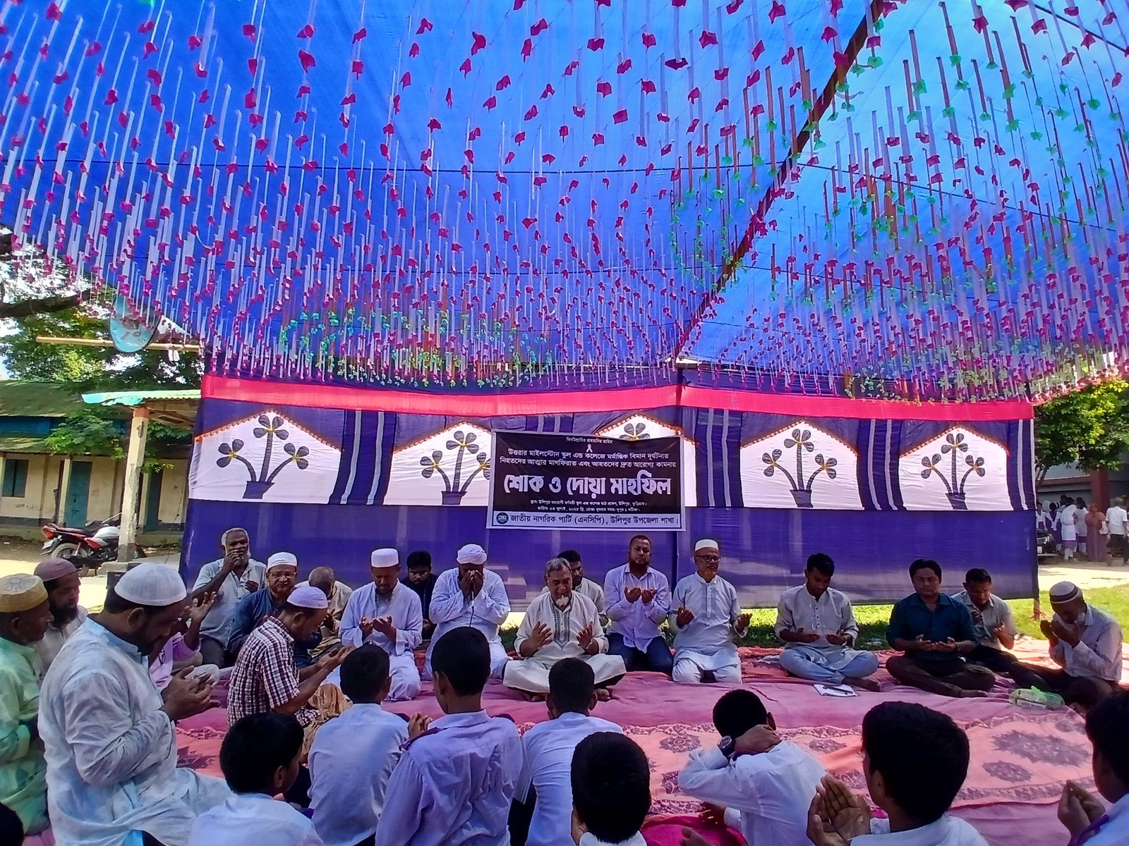 মাইলস্টোন কলেজ ট্র্যাজেডি: উলিপুরে দোয়া মাহফিল অনুষ্ঠিত