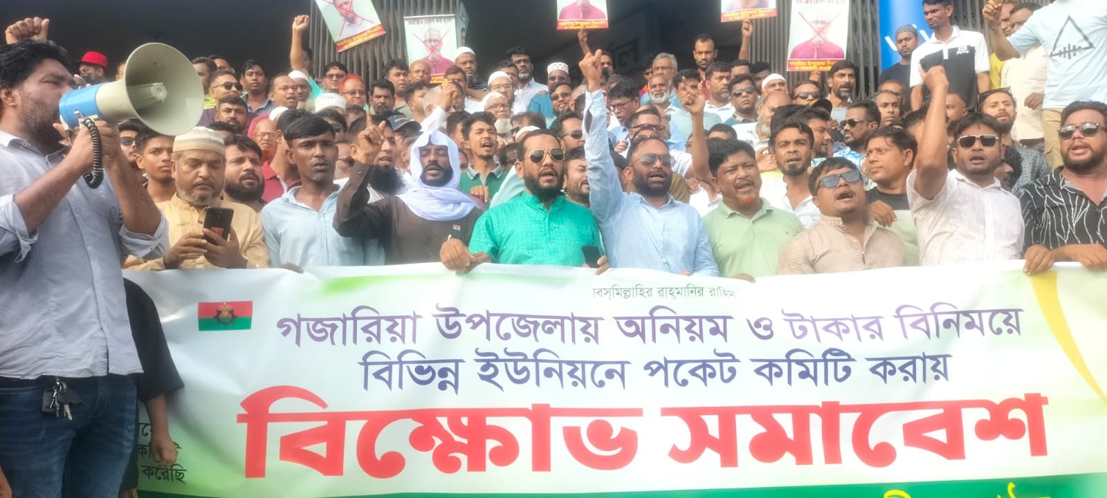 গজারিয়ায় ইউনিয়ন বিএনপির কমিটি নিয়ে বিক্ষোভ, বাতিলের দাবি