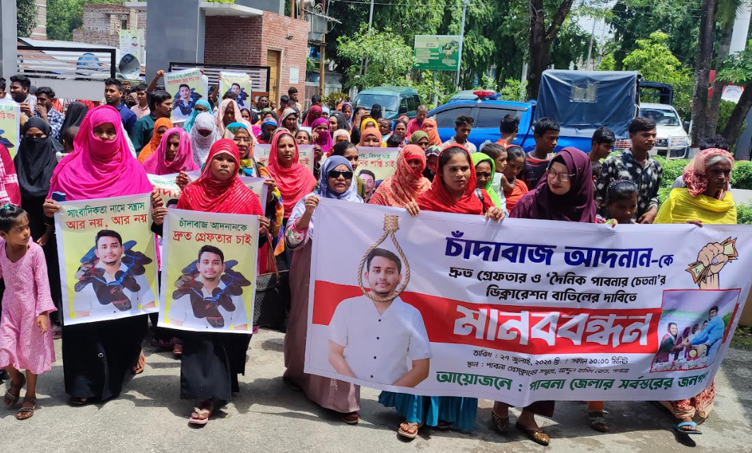 পাবনায় স্বেচ্ছাসেবক দল নেতা ও সাংবাদিক আদনানের বিরুদ্ধে নানা অভিযোগ, প্রতিবাদে বিক্ষোভ