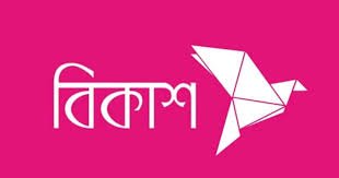 ছয় মাসেই ৩০৮ কোটি টাকার মুনাফা বিকাশের, প্রবৃদ্ধি প্রায় তিন গুণ