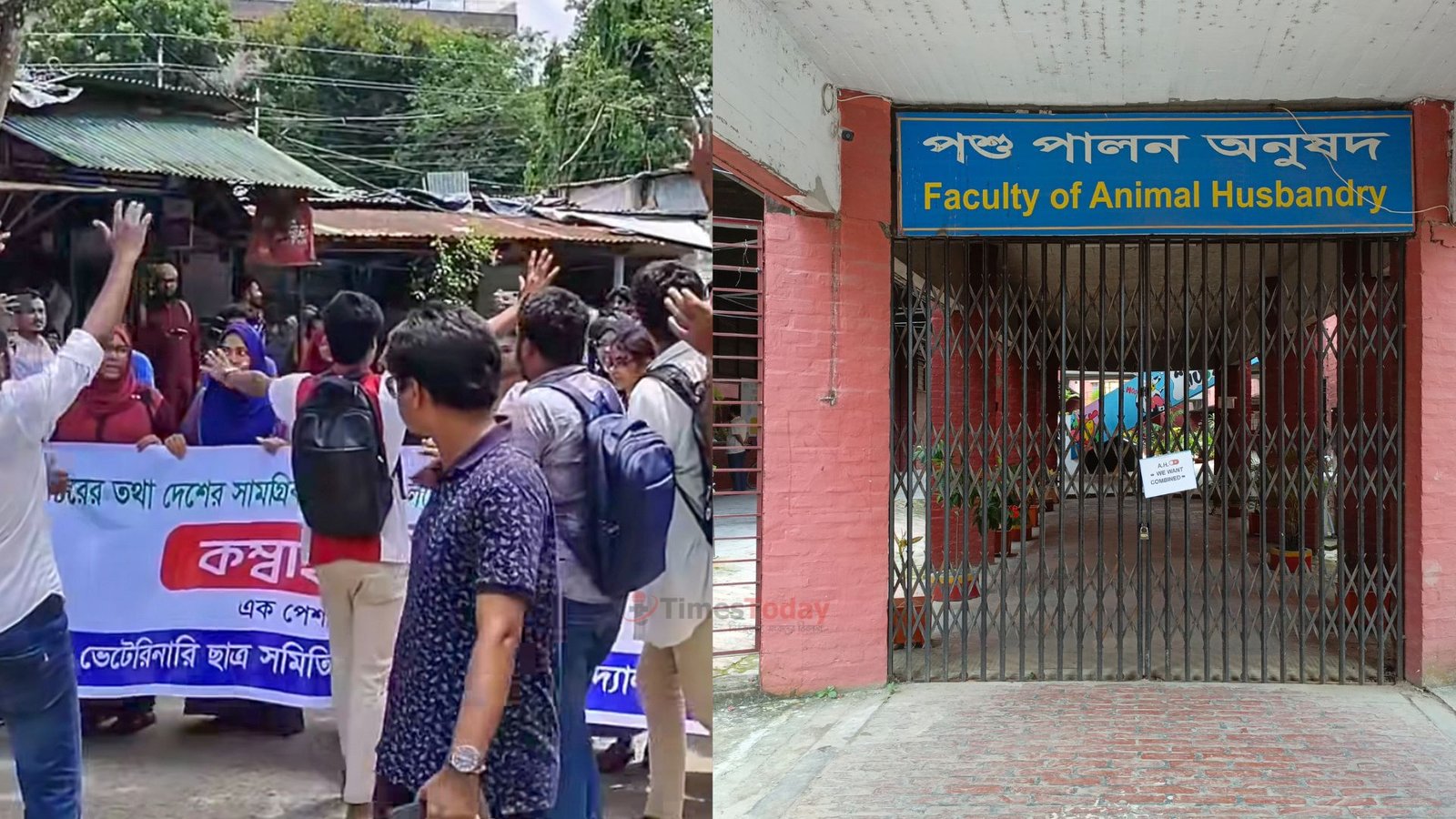 কম্বাইন্ড ডিগ্রির দাবিতে উত্তাল বাকৃবি, অনুষদীয় গেটে তালা!