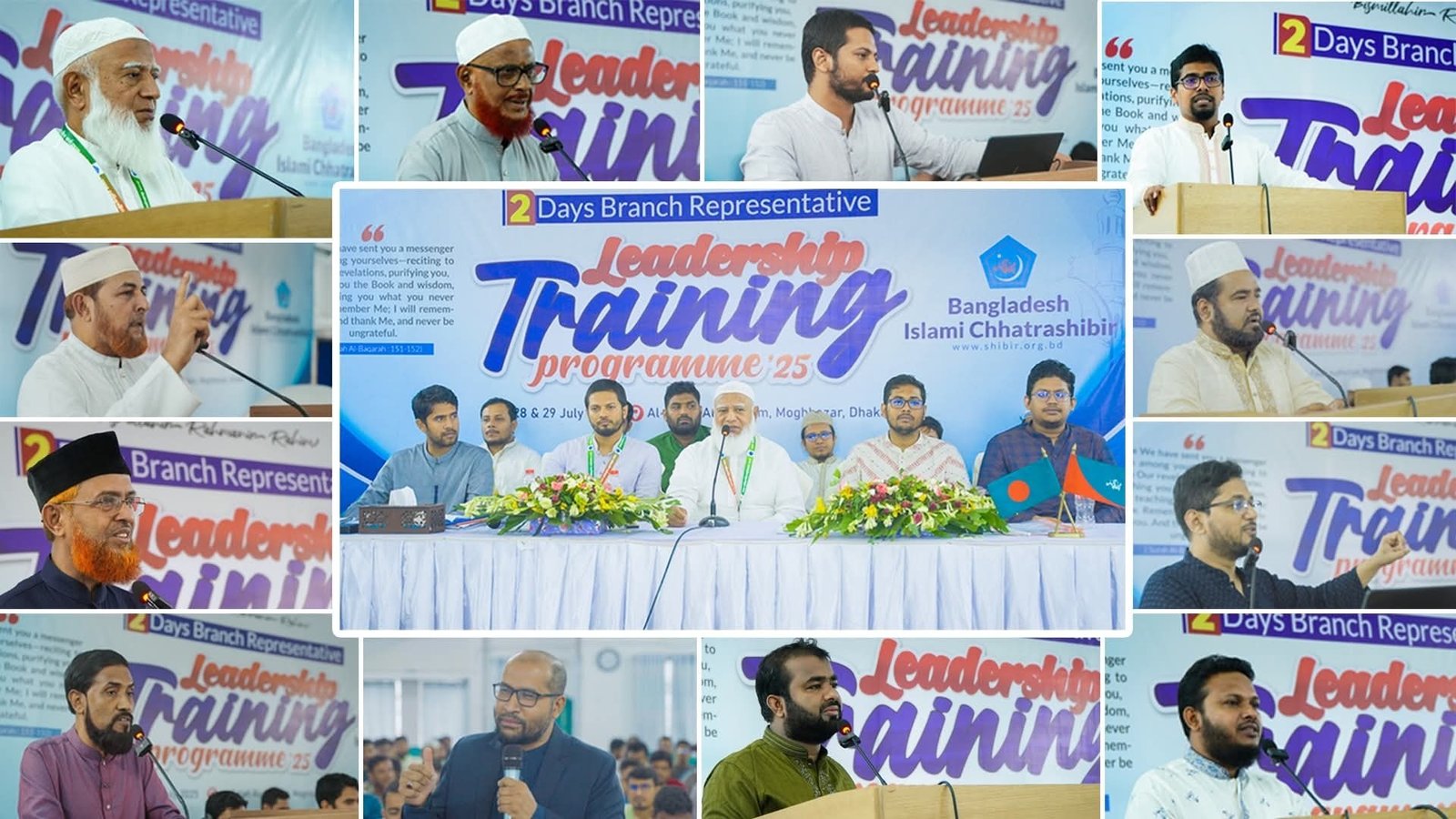 ছাত্রশিবিরের লিডারশিপ ক্যাম্পে দক্ষ নেতৃত্ব গঠনের আহ্বান — জামায়াত আমিরের