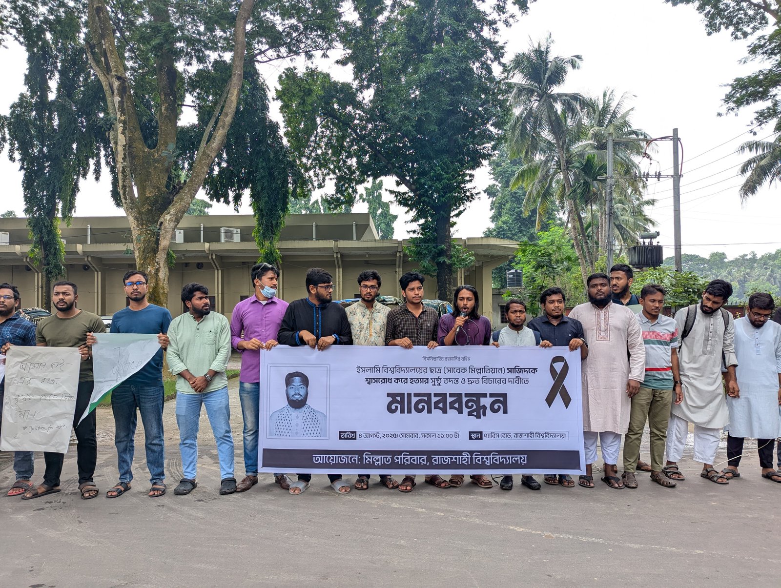 ইবি শিক্ষার্থী হত্যার বিচার দাবিতে রাবিতে বিক্ষোভ