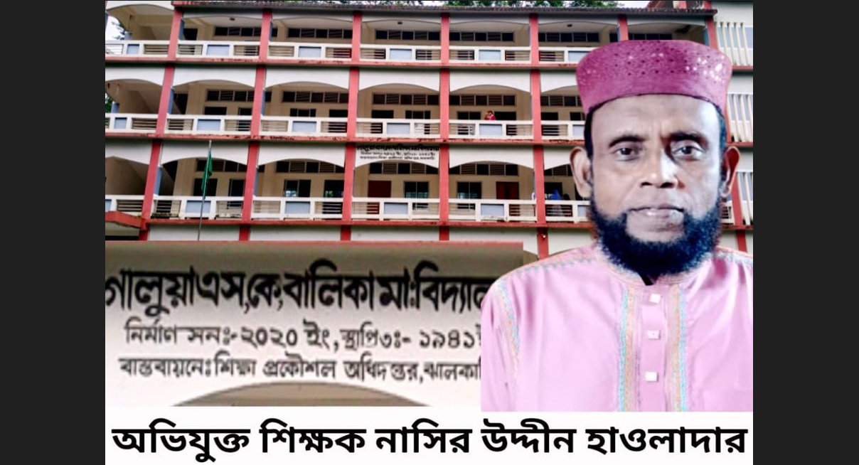রাজাপুরে ছাত্রীদের সঙ্গে অশোভন আচরণ, শিক্ষক সাময়িক বরখাস্ত