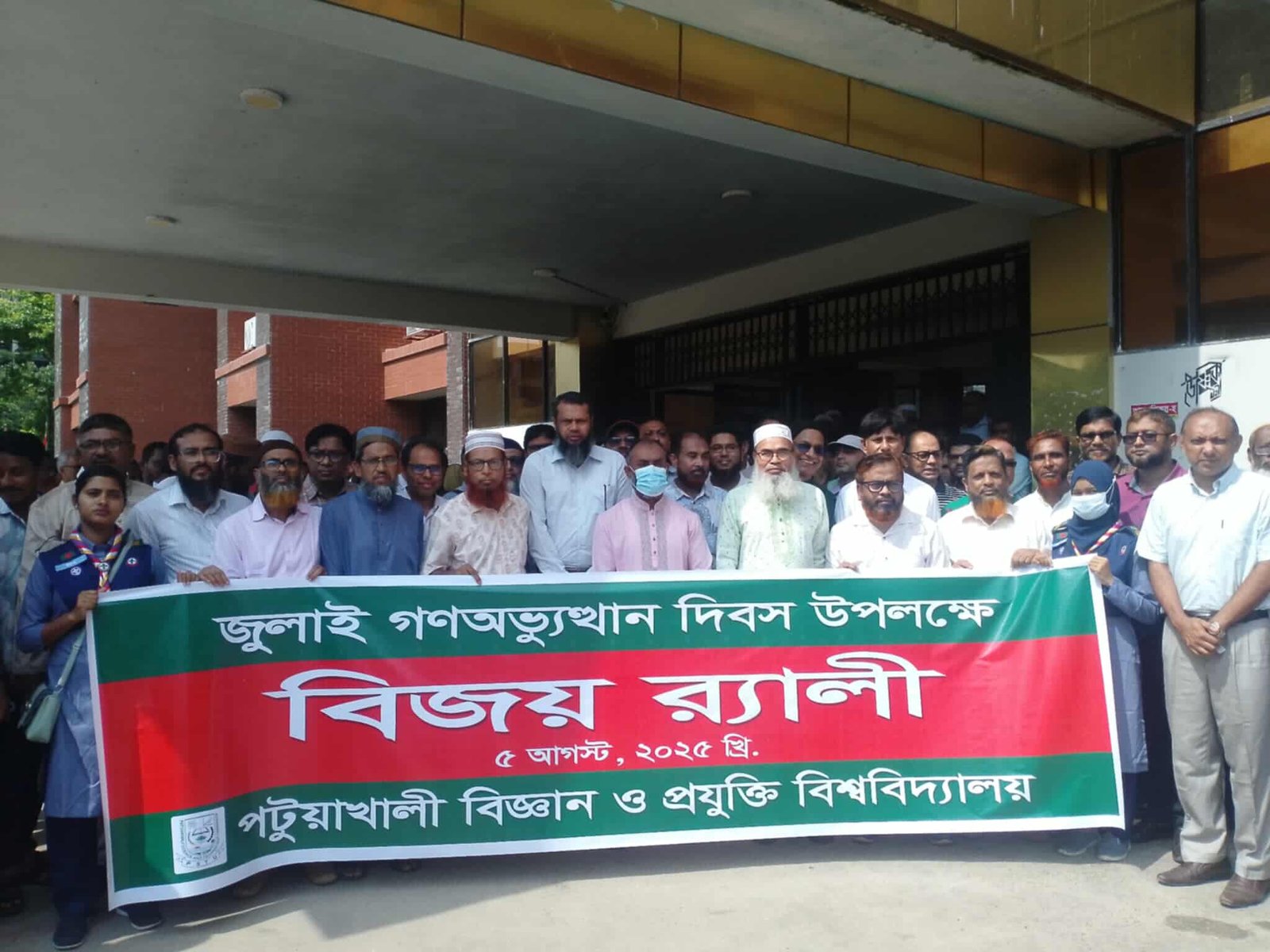 সাদামাটা আয়োজনে পবিপ্রবিতে জুলাই গণঅভ্যুত্থান দিবস, শিক্ষার্থীদের হতাশা