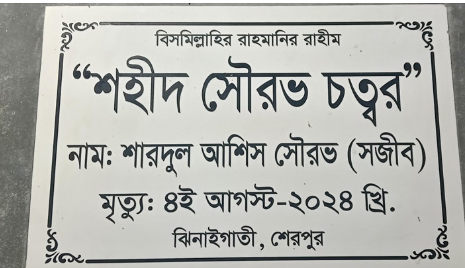 সৌরভ চত্বরের মোড়ক উন্মোচন অনুষ্ঠানে থাকা আওয়ামী লীগ নেতা গ্রেফতার