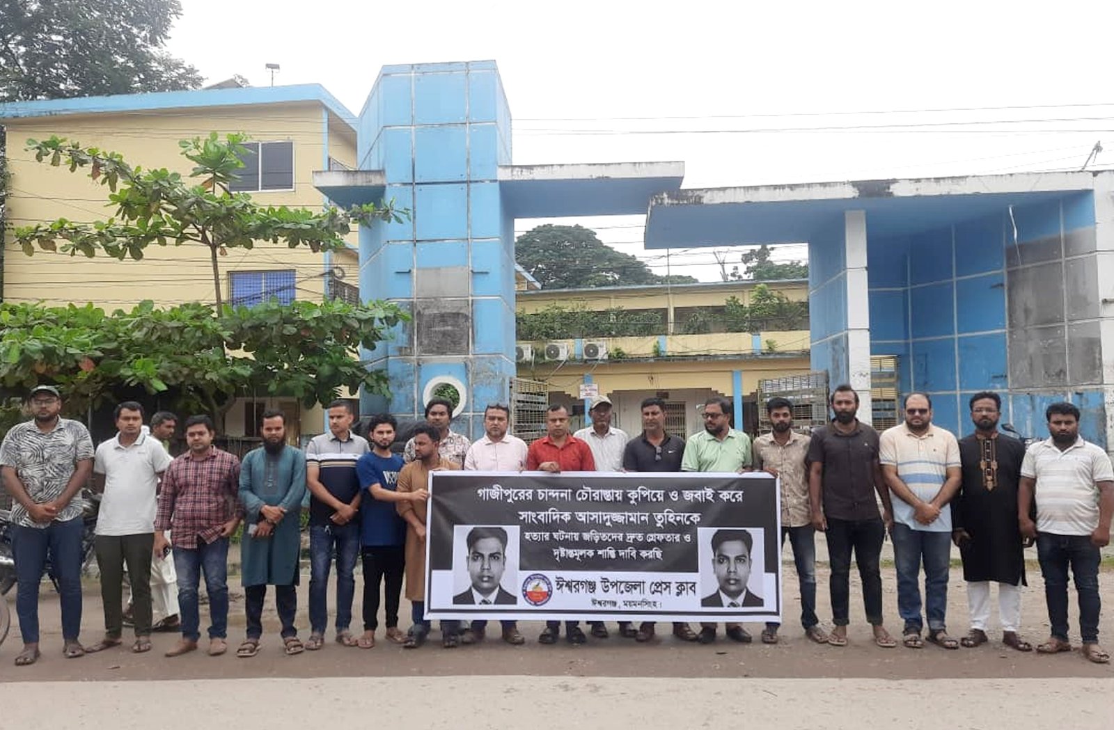 সাংবাদিক তুহিন হত্যা, ময়মনসিংহের বিভিন্ন উপজেলায় মানববন্ধন, প্রতিবাদ