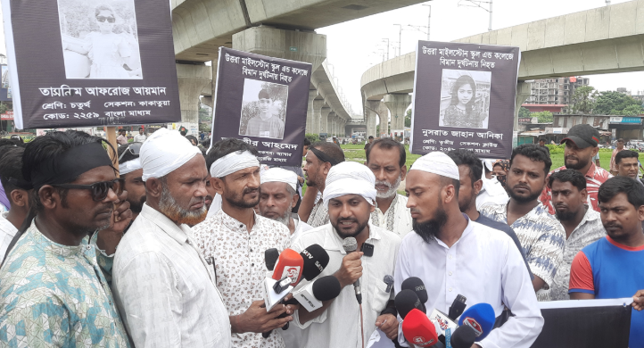 মাইলস্টোন দুর্ঘটনায় নিহত ও আহতদের পরিবারের মানববন্ধন ও কাফন মিছিল, ৮ দফা দাবি