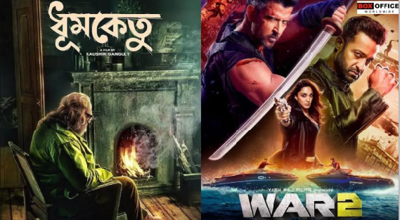 ‘ধুমকেতু’র টিকিট বিক্রিতে ‘ওয়ার ২’কে পেছনে ফেলে দিচ্ছে দেব-শুভশ্রীর ছবি!