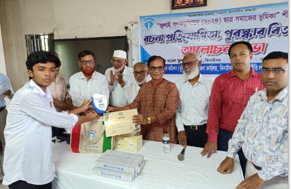 ঝিনাইদহে জুলাই গণঅভ্যুত্থানে ছাত্র সমাজের ভুমিকা শীর্ষক আলোচনা সভা ও রচনা প্রতিযোগিতা