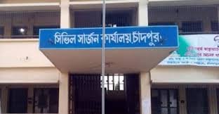 চাঁদপুর সিভিল সার্জনের কার্যালয়ে ২১০ জন নিয়োগের বিজ্ঞপ্তি!