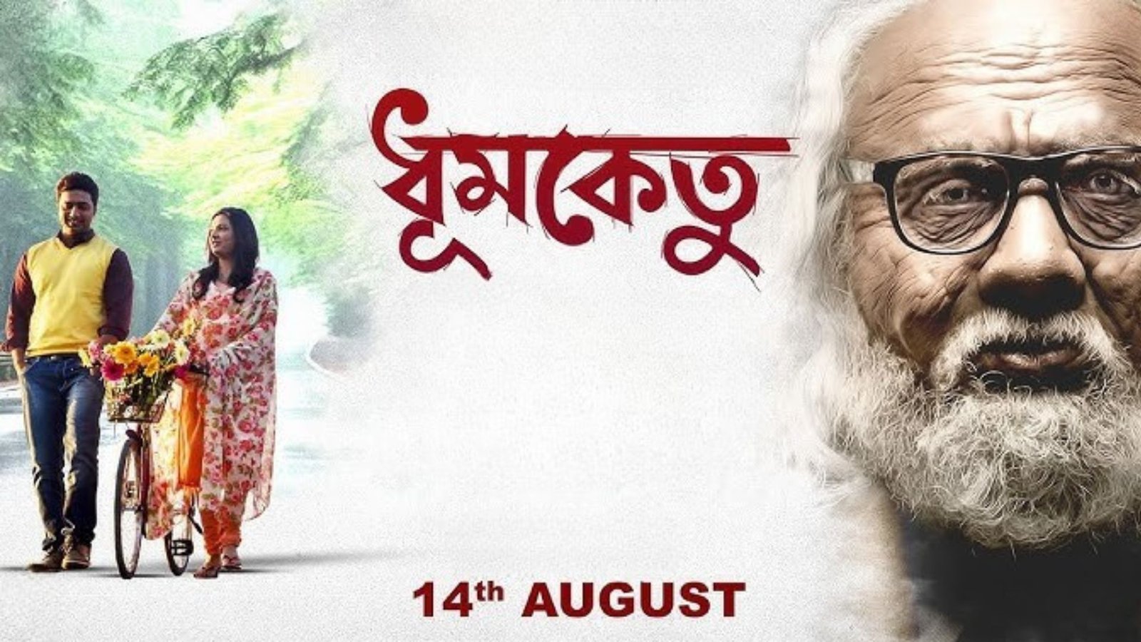 দশ বছর পর মুক্তি ‘ধূমকেতু’ — দেব-শুভশ্রীর মিলন মন্দিরে, ভক্তদের উচ্ছ্বাস