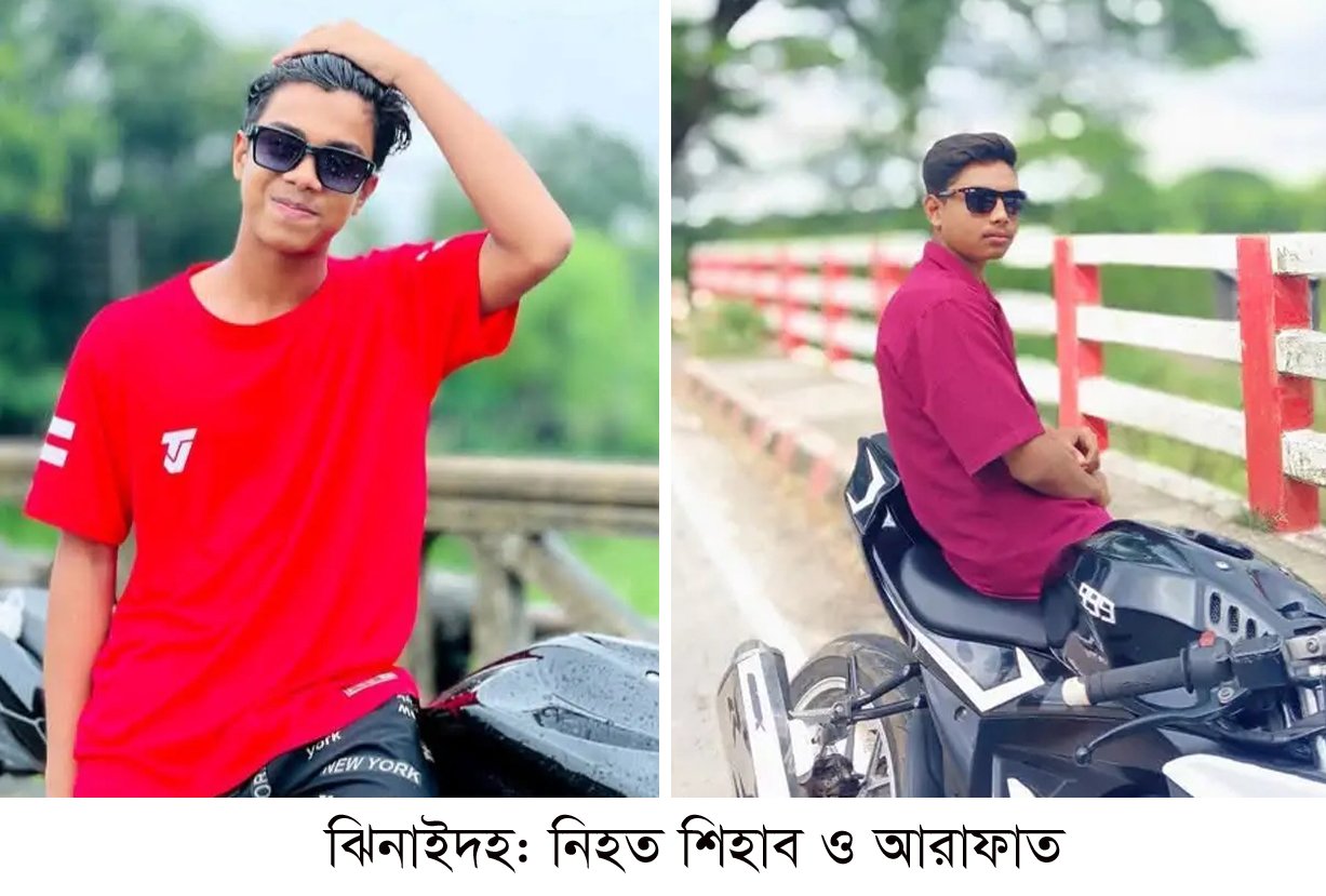 ঝিনাইদহে সড়ক দুর্ঘটনায় দুই স্কুলছাত্র নিহত!