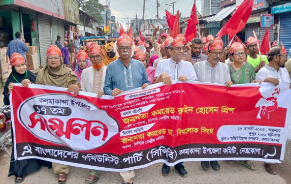কলমাকান্দায় সিপিবির সম্মেলন!