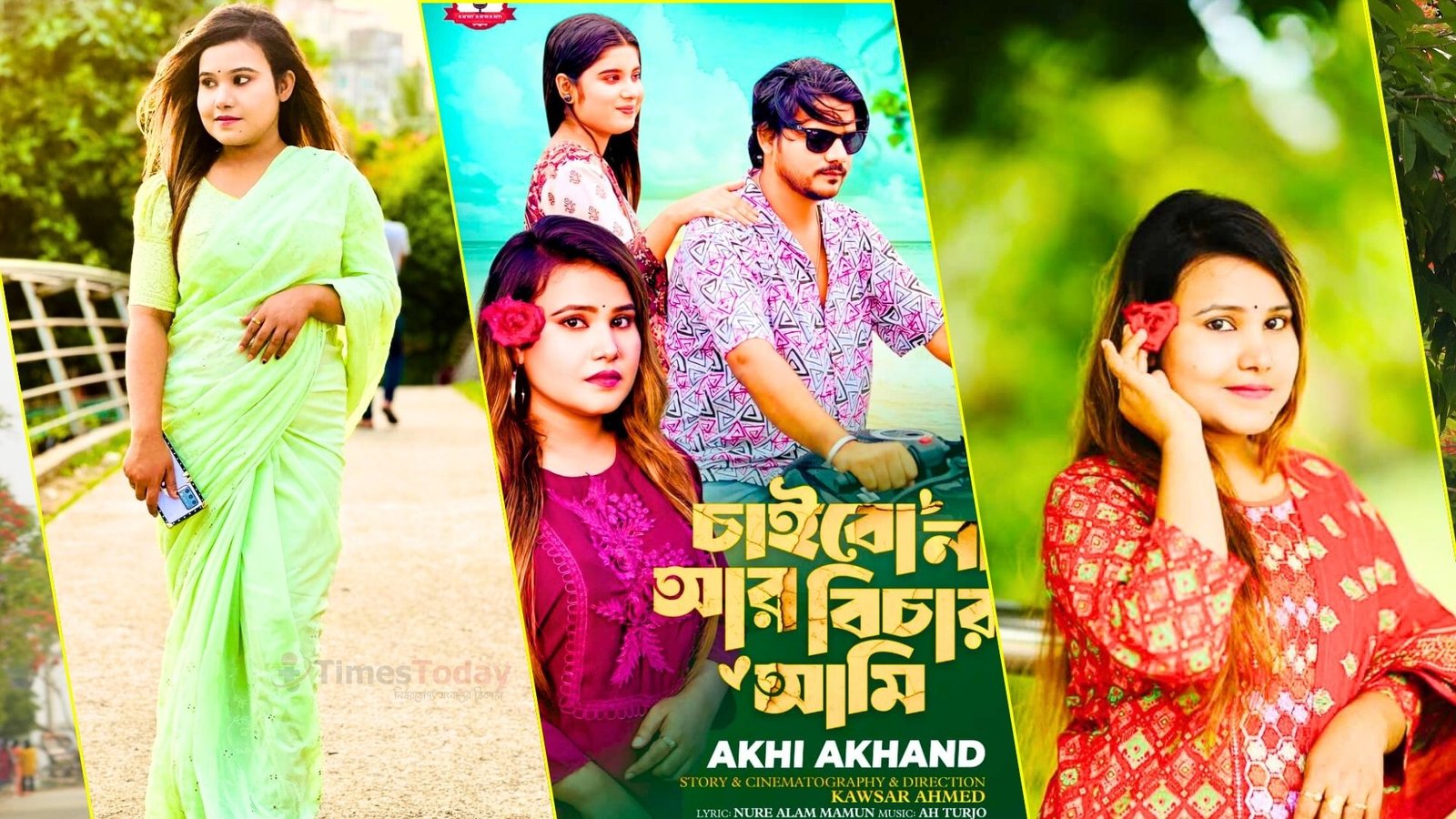 আবারো মুক্তি পেয়েছে জনপ্রিয় সঙ্গীত শিল্পী আঁখি আখন্দের নতুন একটি গান।