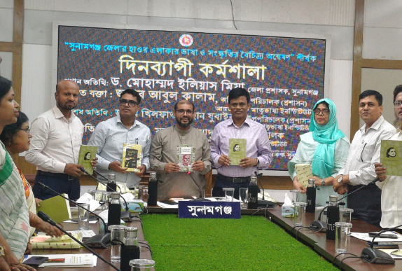 হাওরাঞ্চলের আঞ্চলিক ভাষা ও সংস্কৃতি সংরক্ষণের তাগিদ: সুনামগঞ্জে কর্মশালা