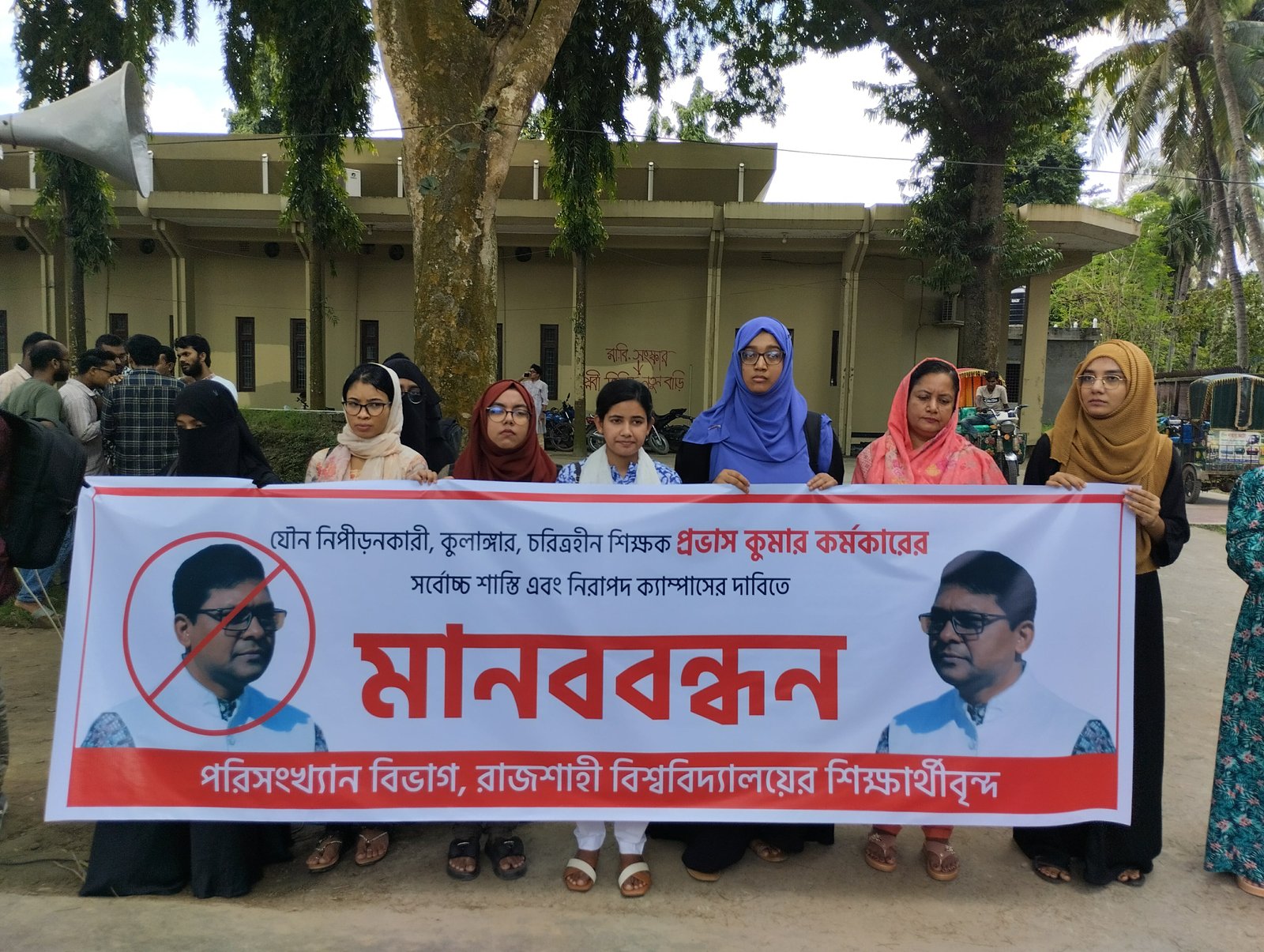 রাবিতে পরিসংখ্যান বিভাগের যৌন নিপীড়ক শিক্ষকের শাস্তির দাবিতে মানববন্ধন
