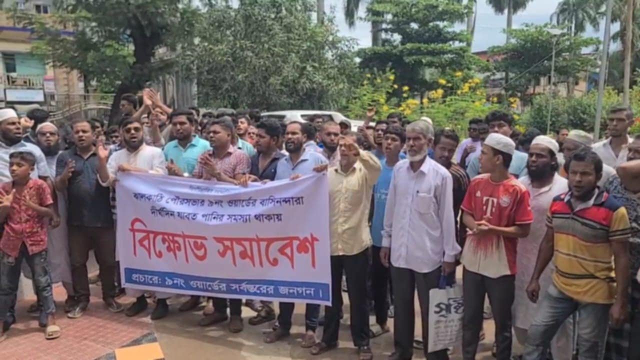 ঝালকাঠিতে পানির দাবিতে রাস্তায় পৌরবাসীর বিক্ষোভ, শীঘ্রই সমাধানের আশ্বাস পৌর প্রশাসকের!