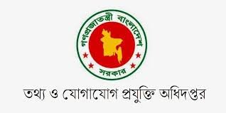 তথ্য ও যোগাযোগপ্রযুক্তি অধিদপ্তরে ৪৯৭ জন অফিস সহায়ক নিয়োগ!