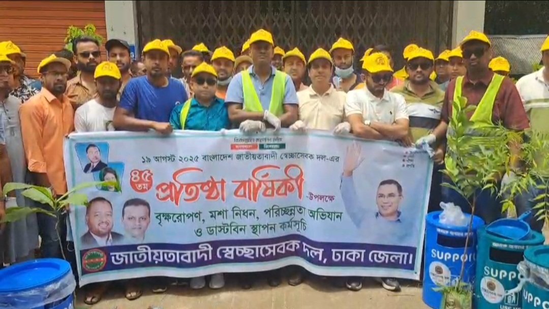 সাভারে পালিত হলো স্বেচ্ছাসেবক দলের ৪৫তম প্রতিষ্ঠা বার্ষিকী