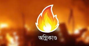 কয়েলের আগুনে ছাই কৃষকের স্বপ্ন