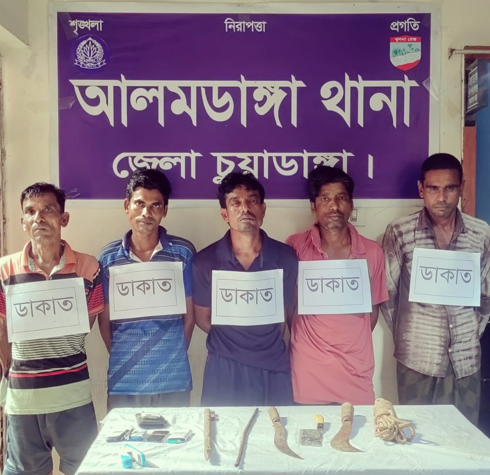আলমডাঙ্গায় ৫ ডাকাত  আটক, দেশীয় অস্ত্র - সরঞ্জাম উদ্ধার!