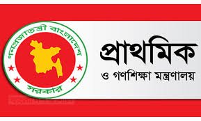 প্রাথমিক ও গণশিক্ষা মন্ত্রণালয়ে ২০টি পদে অস্থায়ী নিয়োগের বিজ্ঞপ্তি!